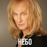 Иванов - Небо